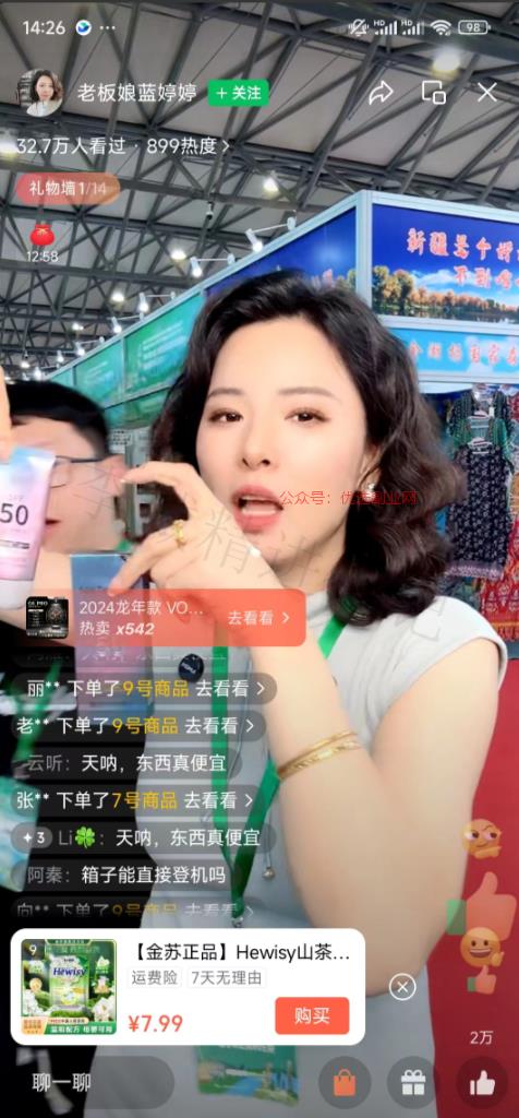 【视频号带货案例拆解】展…#情报-搞钱情报论坛-网创交流-优选副业网